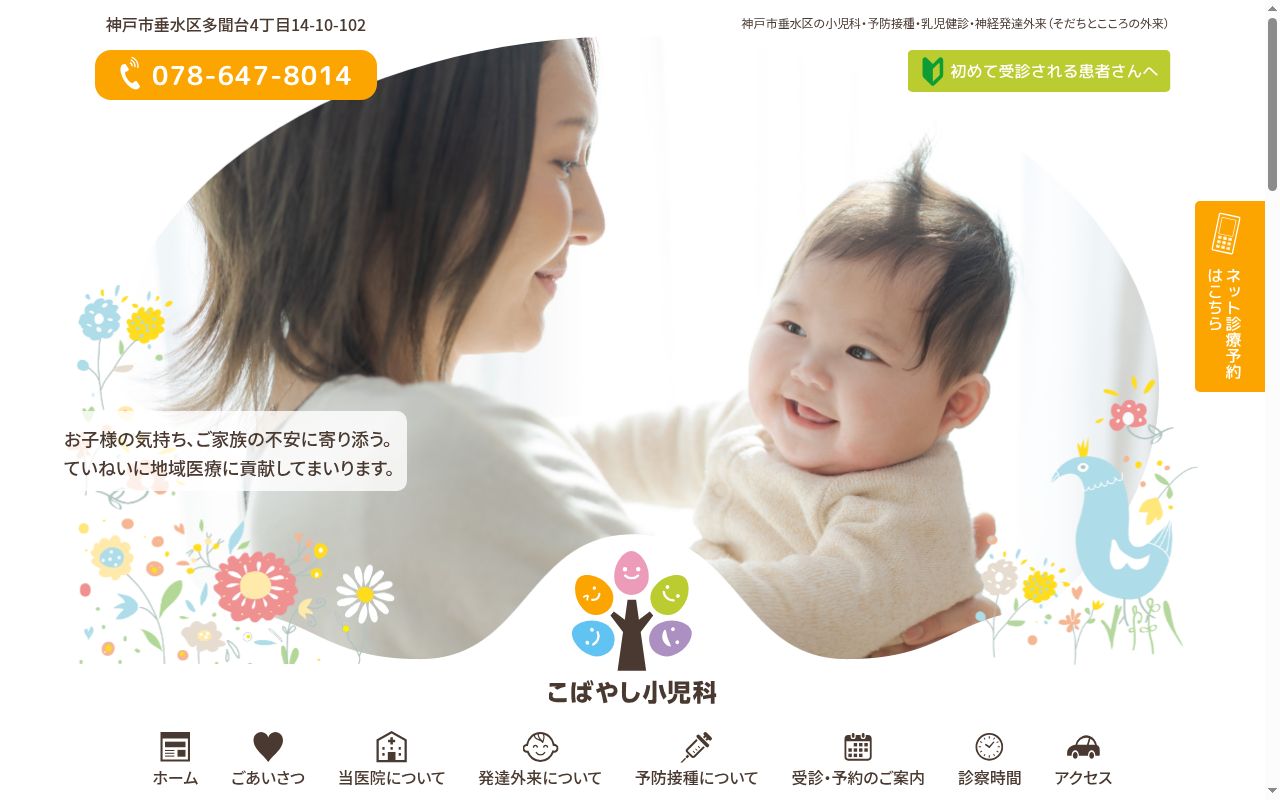 こばやし小児科の公式サイトのスクリーンショット