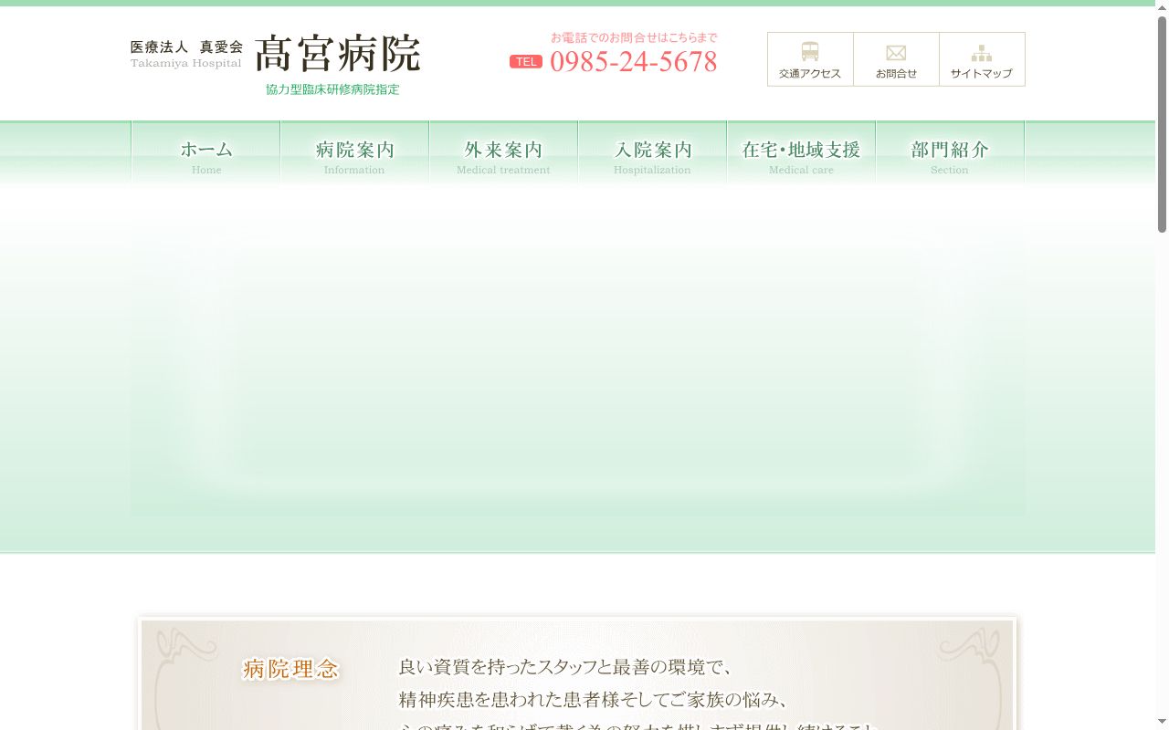 医療法人真愛会　髙宮病院の公式サイトのスクリーンショット