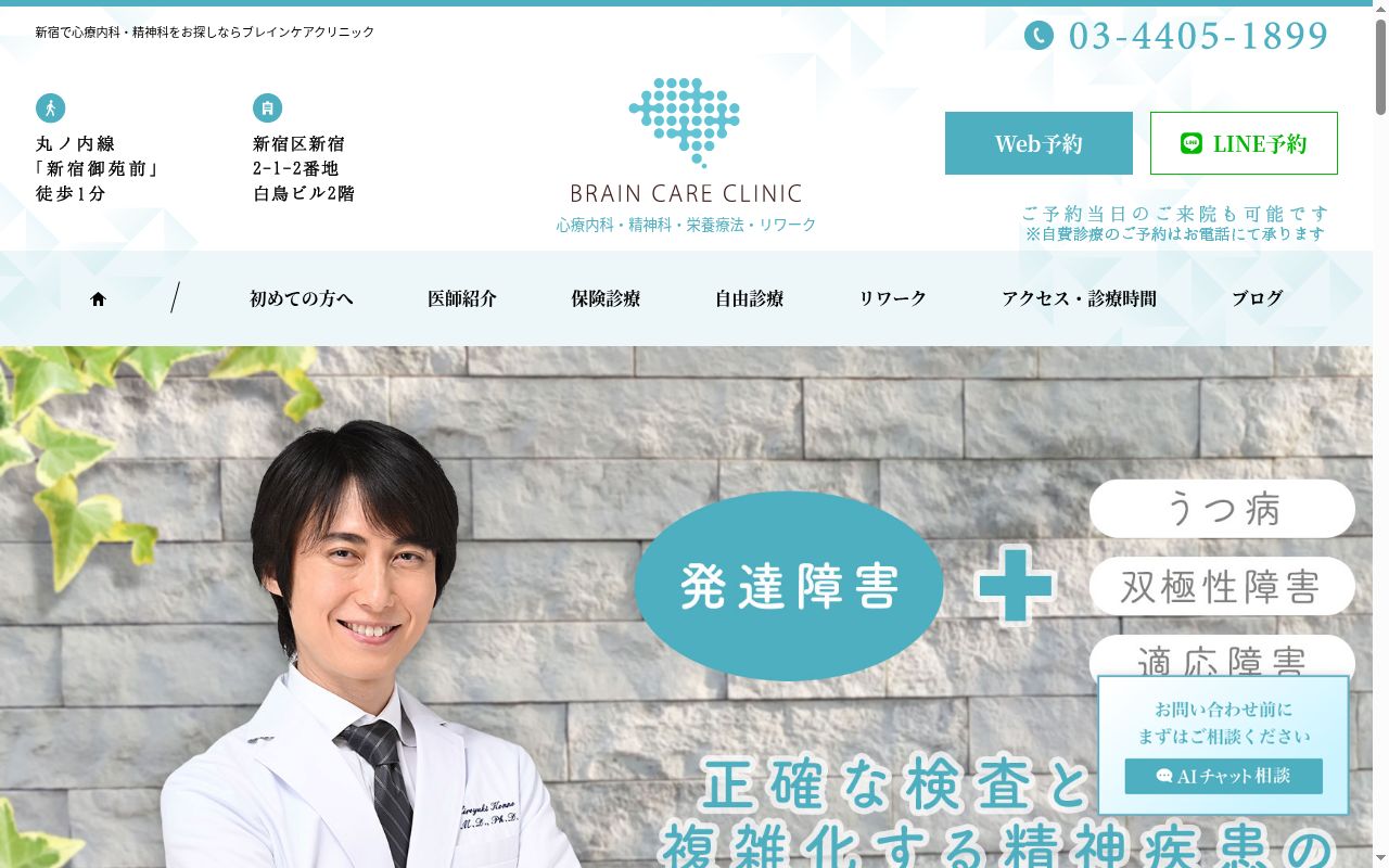 医療法人社団ＴＬＣ医療会　ブレインケアクリニックの公式サイトのスクリーンショット