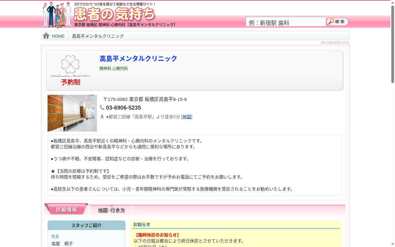 高島平メンタルクリニックの公式サイトのスクリーンショット