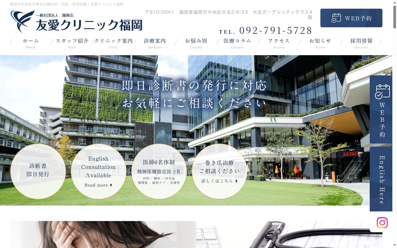 一般社団法人陽翔会　友愛クリニック福岡の公式サイトのスクリーンショット