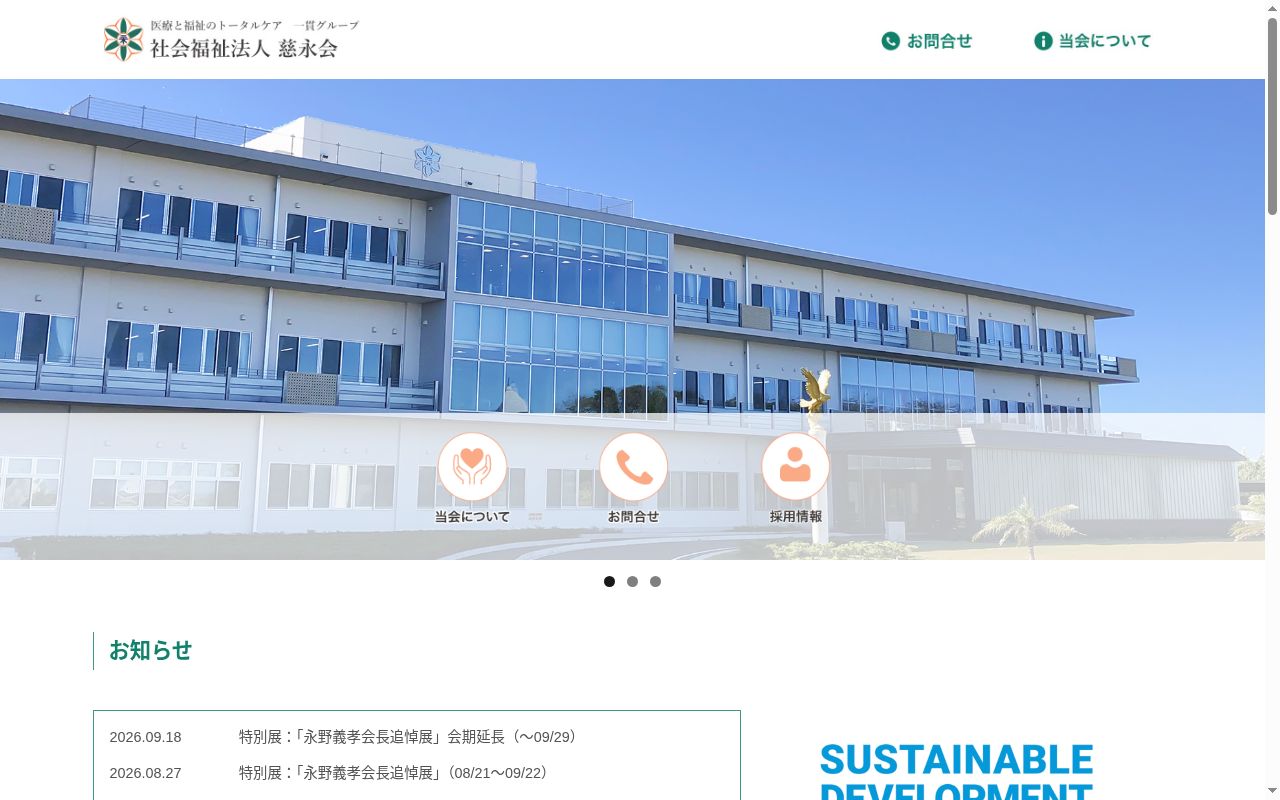 はまゆう療育園の公式サイトのスクリーンショット
