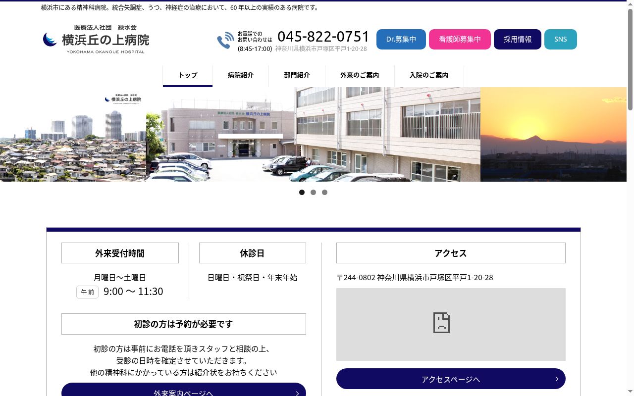 横浜丘の上病院の公式サイトのスクリーンショット