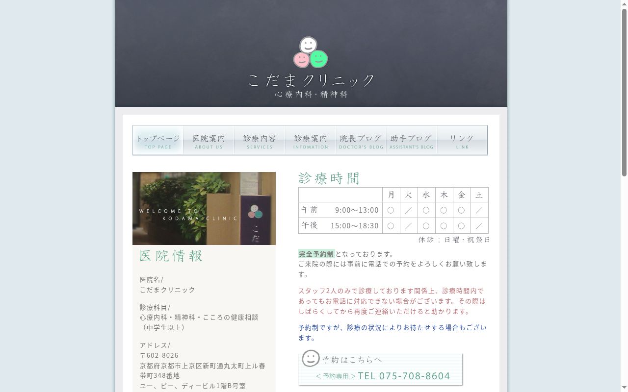 こだまクリニックの公式サイトのスクリーンショット