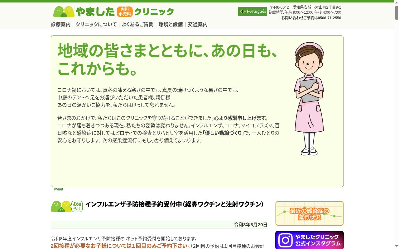 やました内科小児科クリニックの公式サイトのスクリーンショット