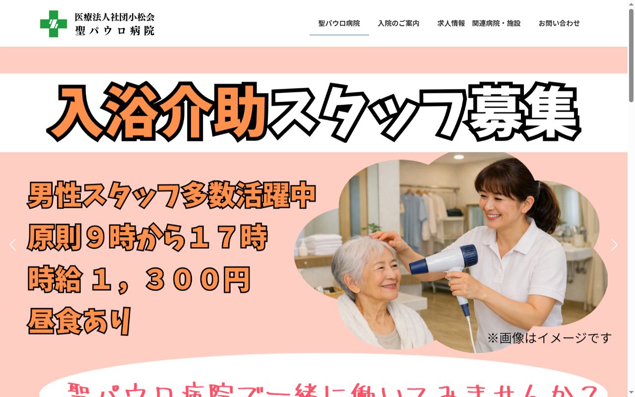 医療法人社団小松会　聖パウロ病院の公式サイトのスクリーンショット