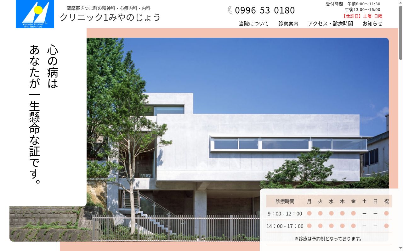 クリニック１みやのじょうの公式サイトのスクリーンショット