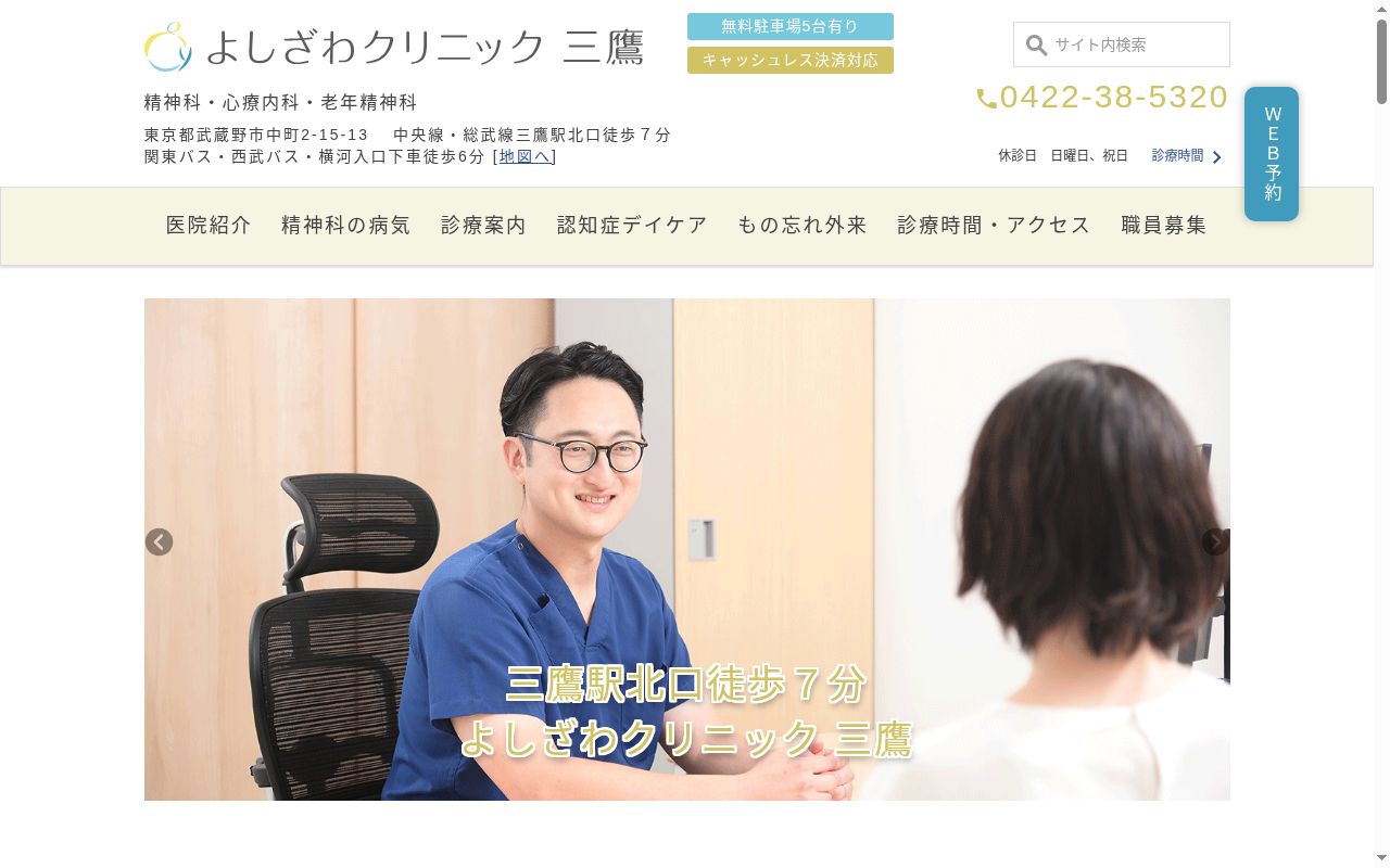 よしざわクリニックの公式サイトのスクリーンショット