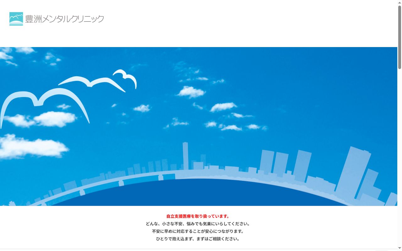 豊洲メンタルクリニックの公式サイトのスクリーンショット