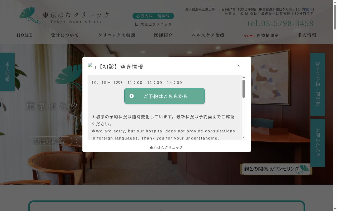 東京はなクリニックの公式サイトのスクリーンショット