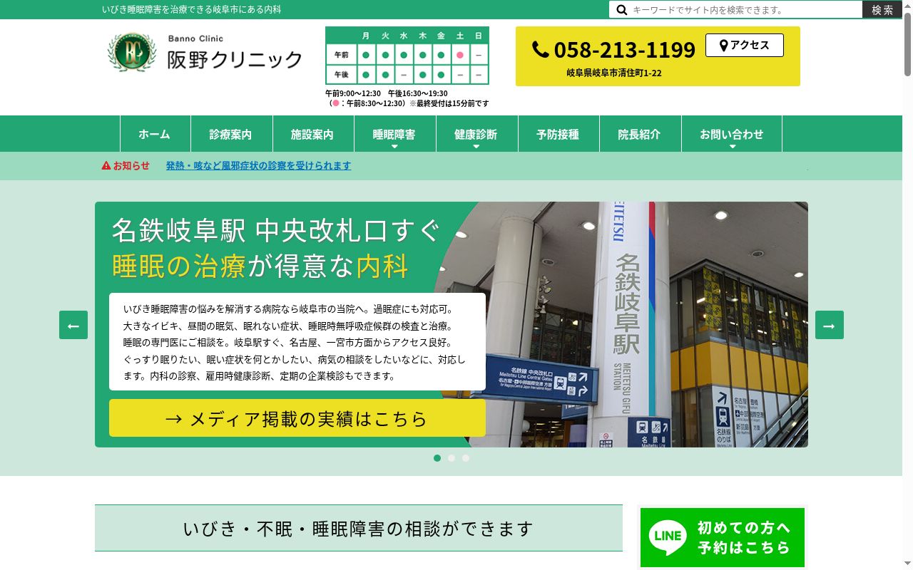 阪野クリニックの公式サイトのスクリーンショット
