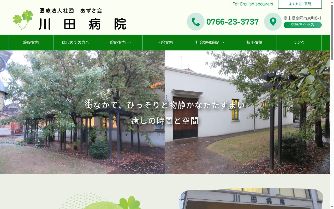 川田病院の公式サイトのスクリーンショット