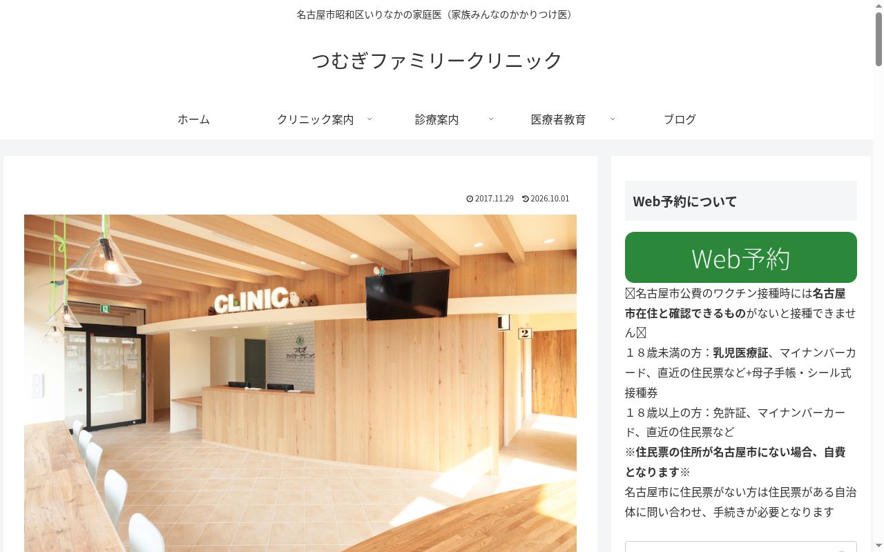 つむぎファミリークリニックの公式サイトのスクリーンショット