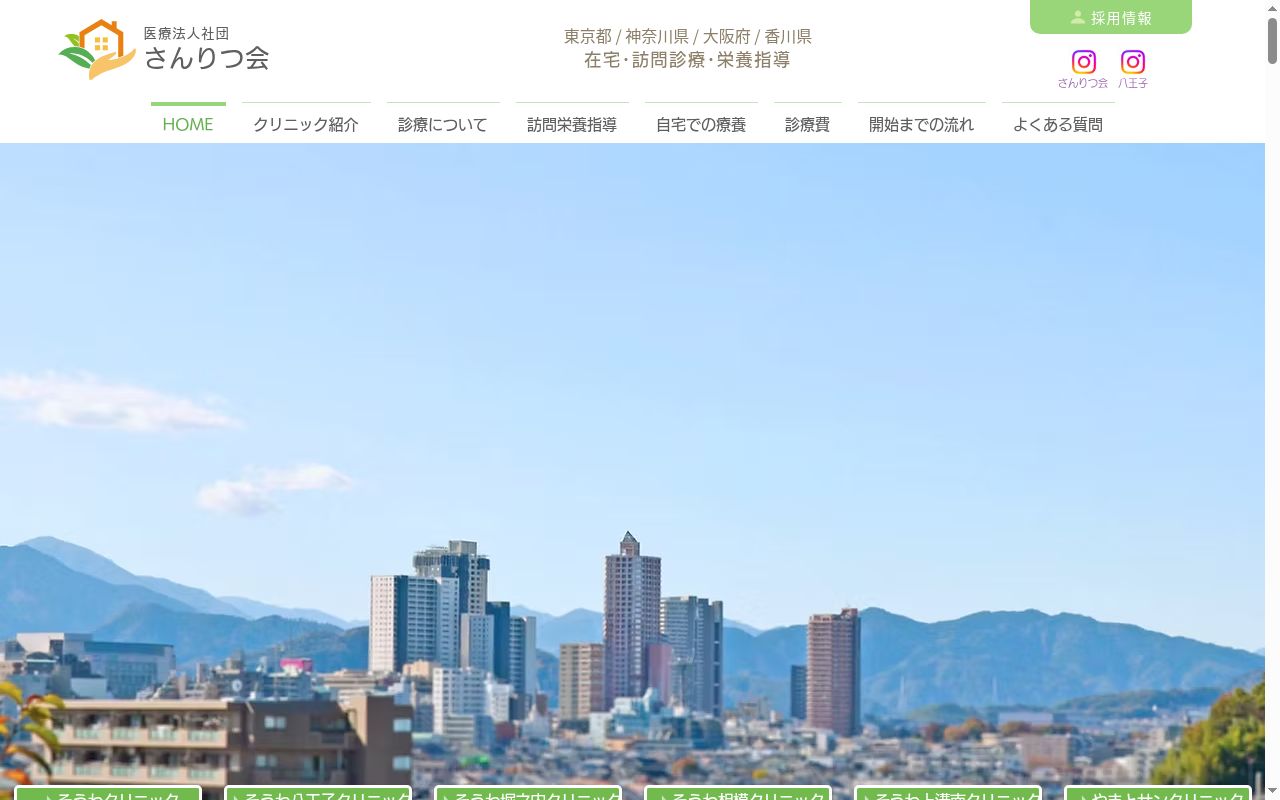 やまとサンクリニックの公式サイトのスクリーンショット