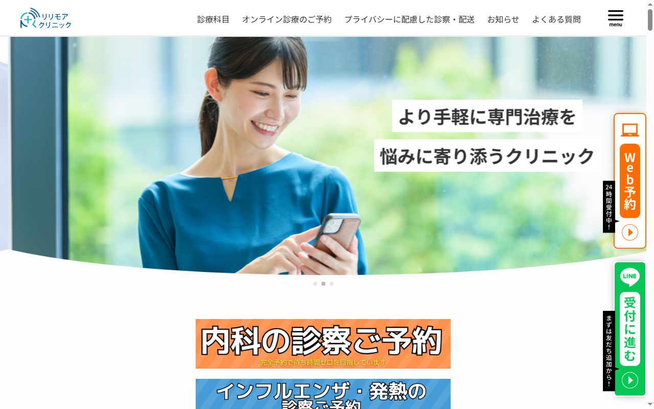 リリモアクリニック内科歯科の公式サイトのスクリーンショット