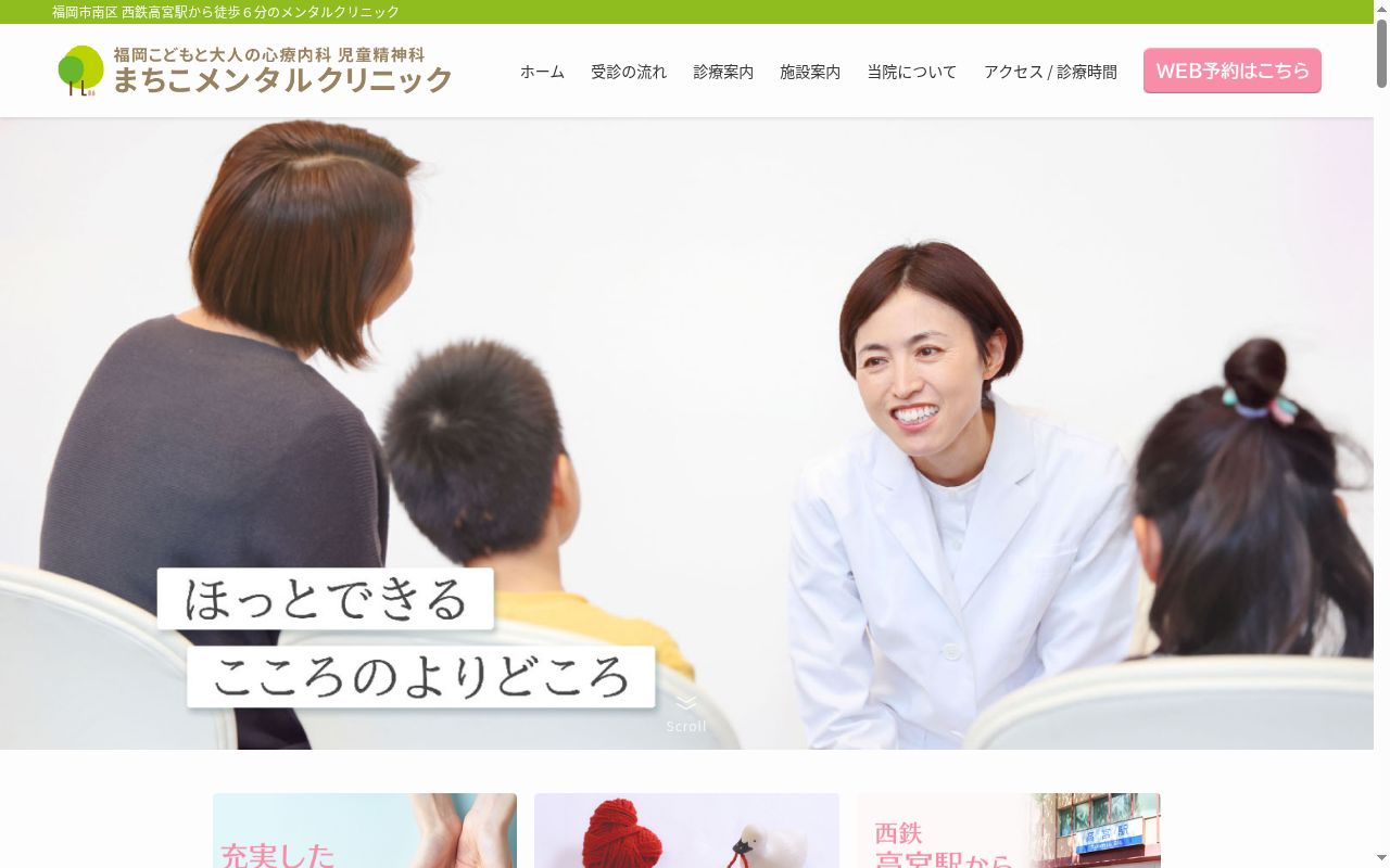 福岡こどもと大人の心療内科　児童精神科　まちこメンタルクリニックの公式サイトのスクリーンショット