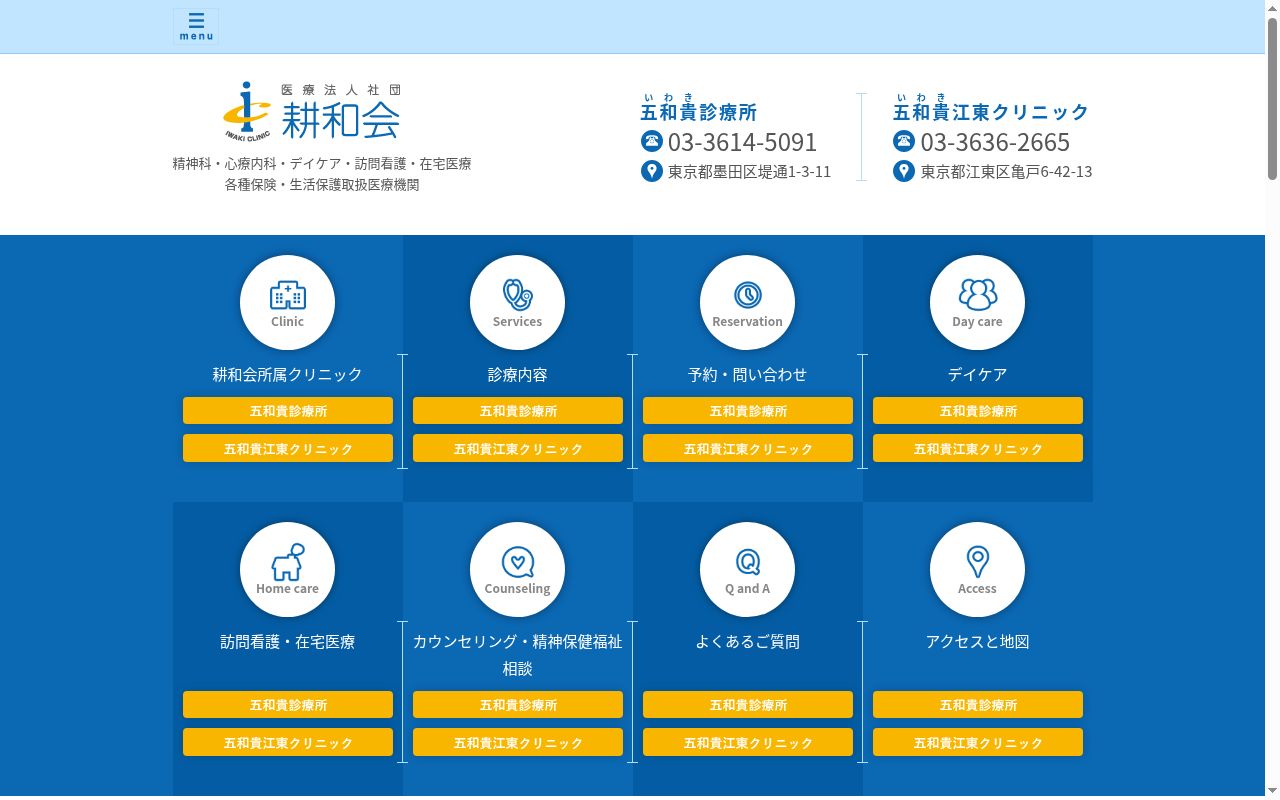医療法人社団耕和会　五和貴診療所の公式サイトのスクリーンショット