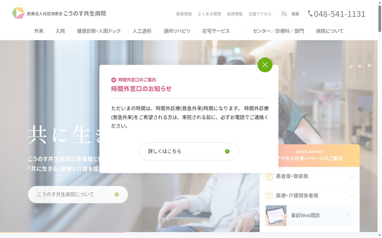 こうのす共生病院の公式サイトのスクリーンショット