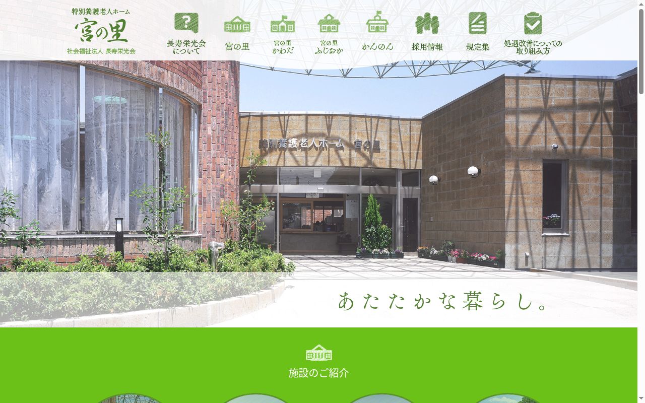 特別養護老人ホーム宮の里医務室の公式サイトのスクリーンショット