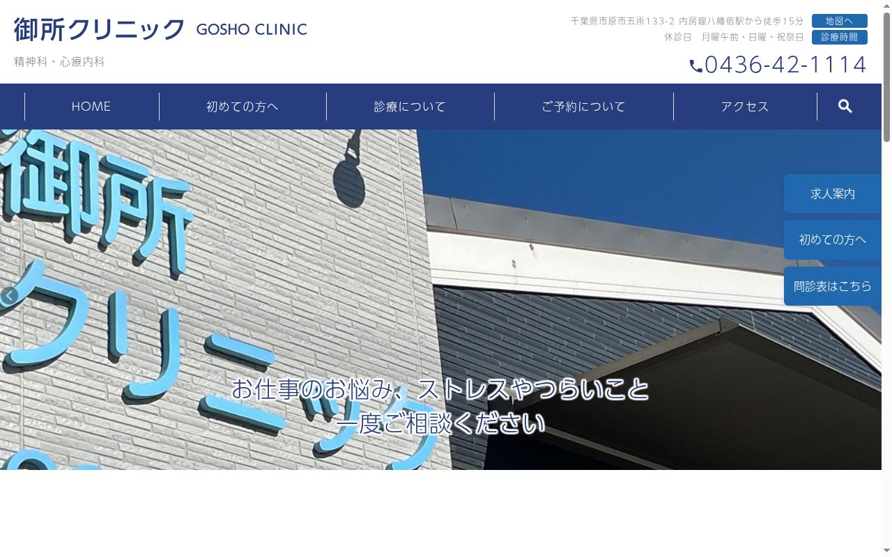 御所クリニックの公式サイトのスクリーンショット
