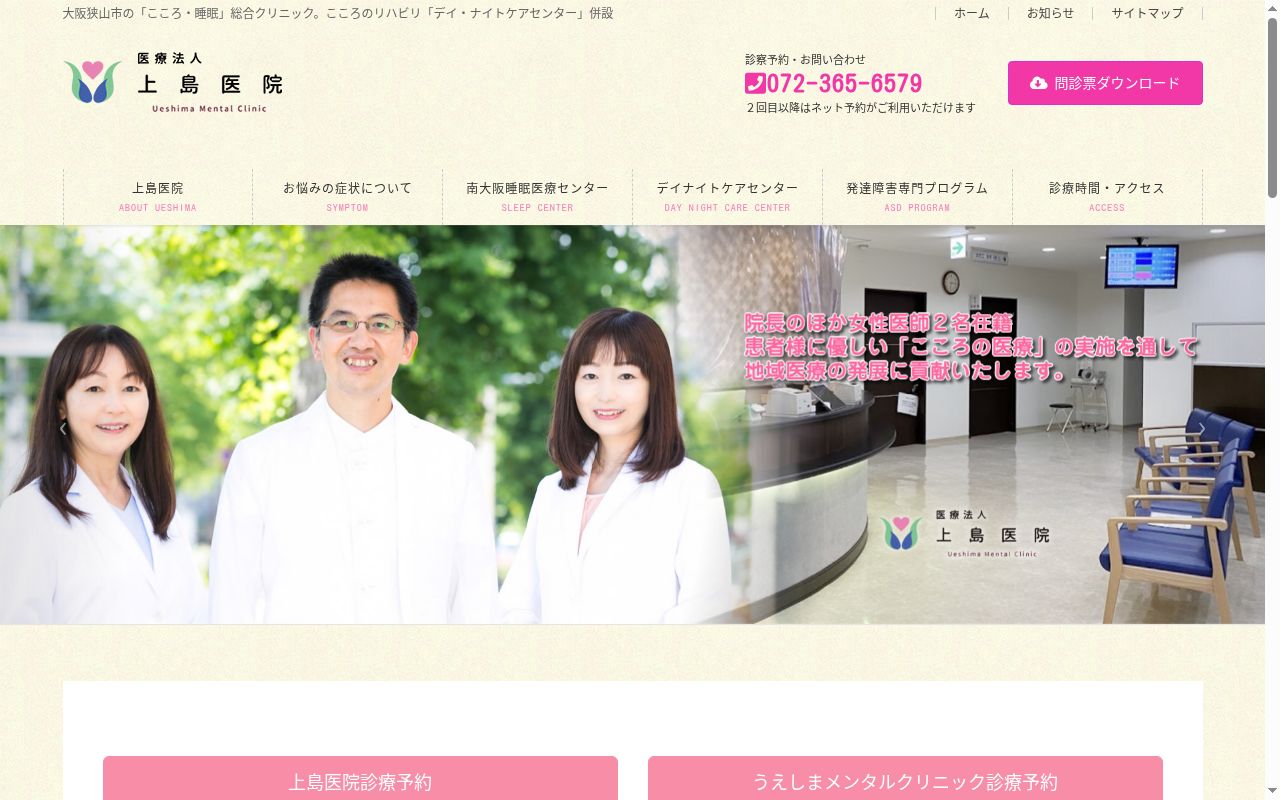 医療法人上島医院の公式サイトのスクリーンショット
