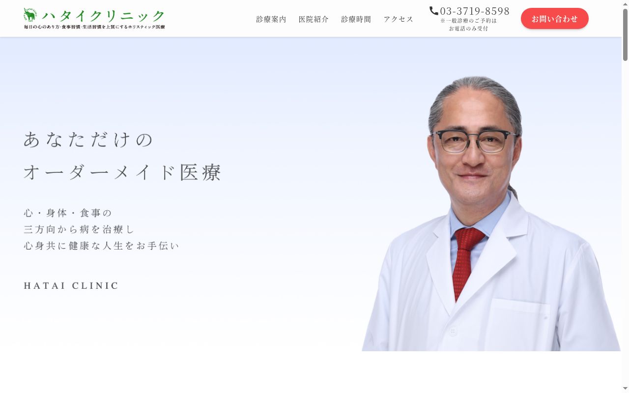 医療法人社団ＫＹＧ医療会　ハタイクリニックの公式サイトのスクリーンショット