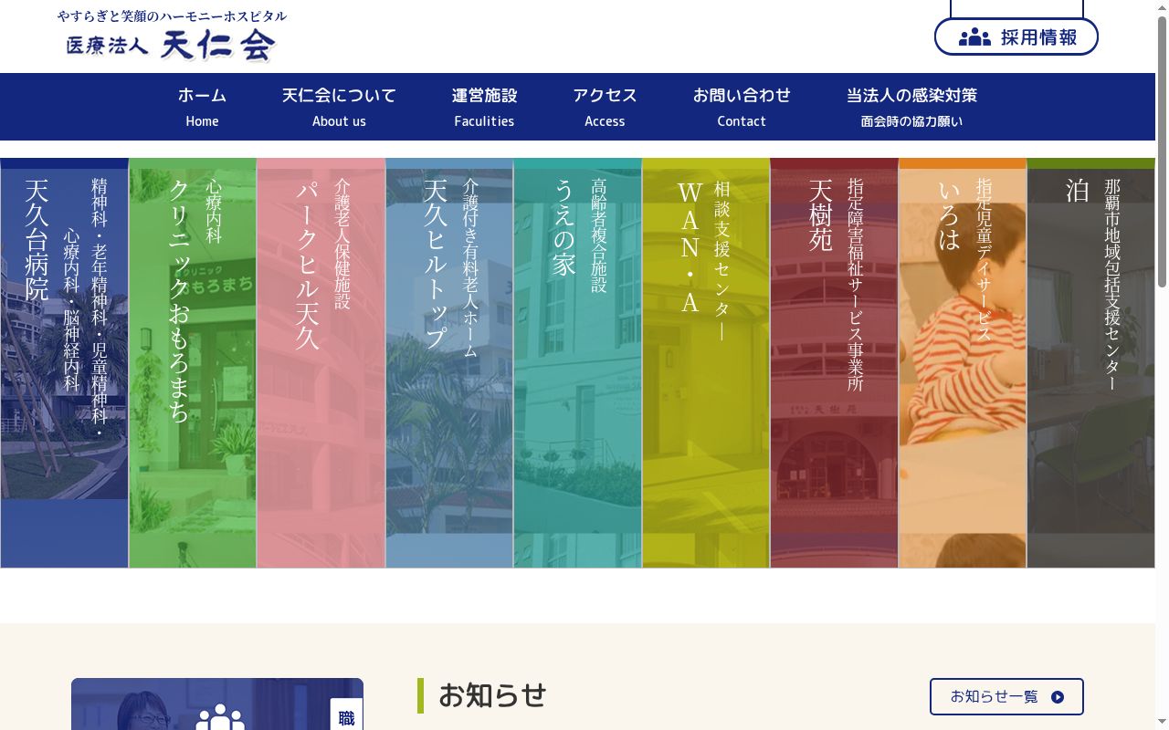 医療法人天仁会　天久台病院の公式サイトのスクリーンショット