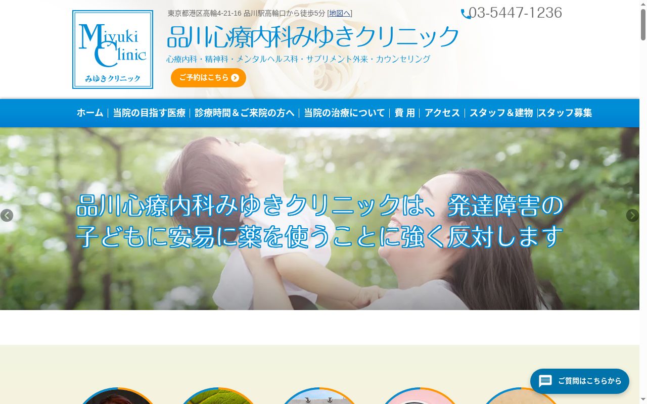 みゆきクリニックの公式サイトのスクリーンショット