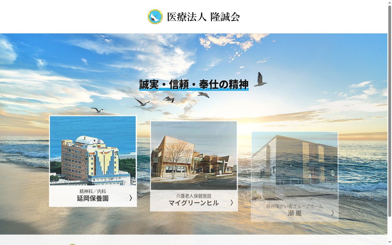 延岡保養園の公式サイトのスクリーンショット