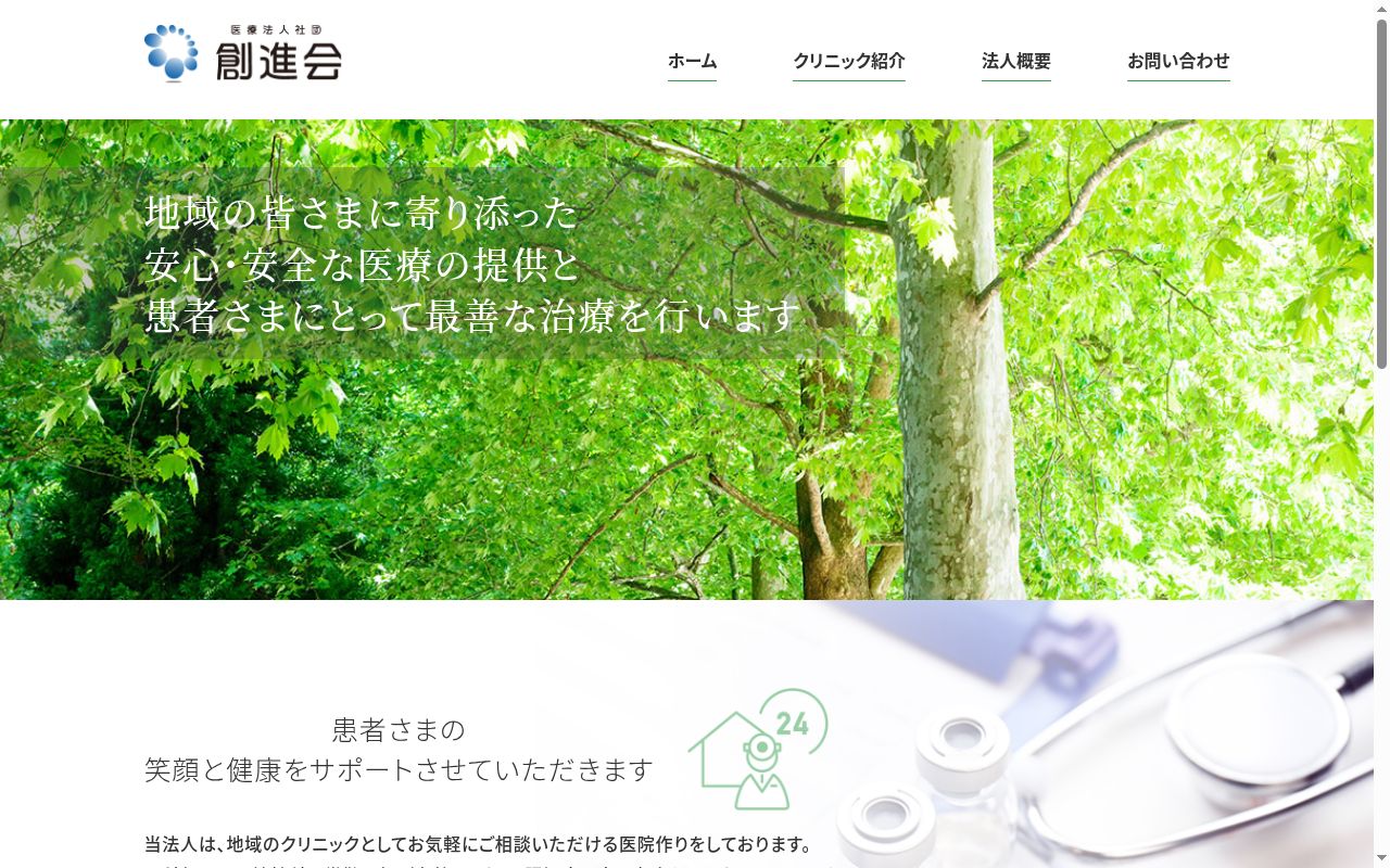 すずかけのき埼玉クリニックの公式サイトのスクリーンショット