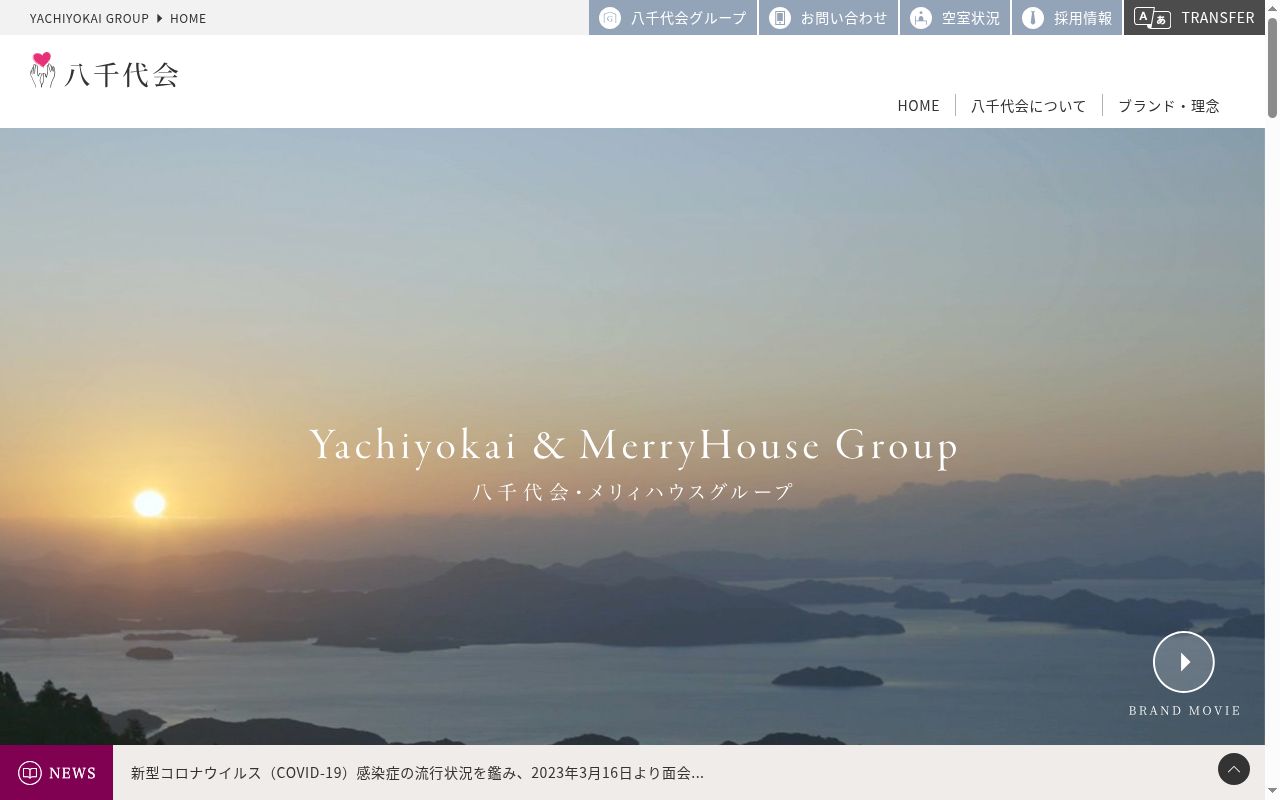安芸高田やちよクリニックの公式サイトのスクリーンショット
