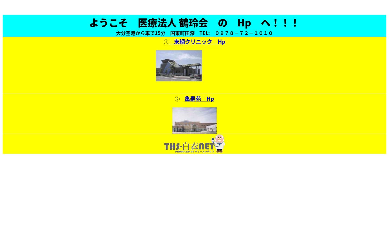医療法人鶴玲会　末綱クリニックの公式サイトのスクリーンショット
