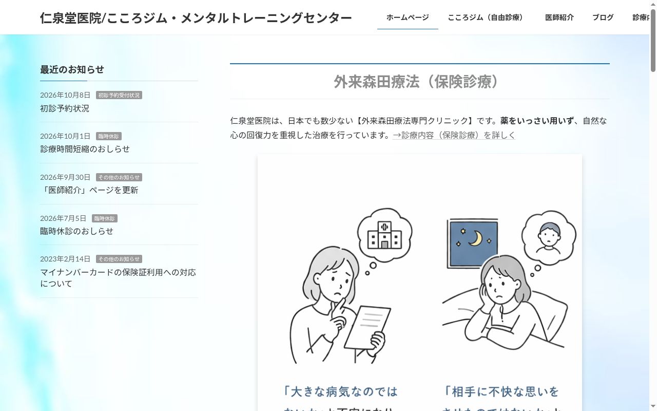 仁泉堂医院の公式サイトのスクリーンショット