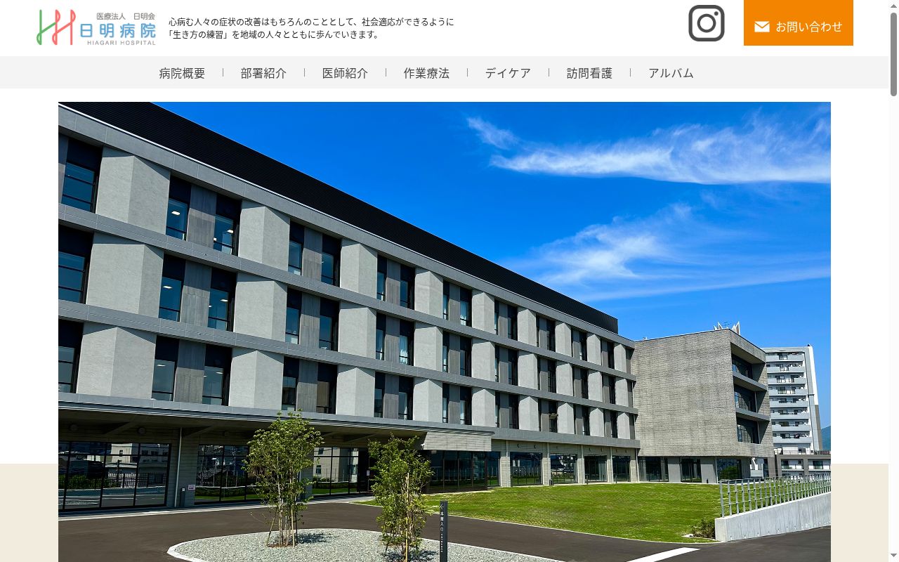 医療法人日明会　日明病院の公式サイトのスクリーンショット