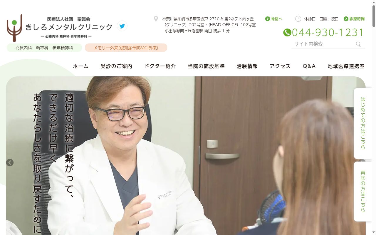 きしろメンタルクリニックの公式サイトのスクリーンショット