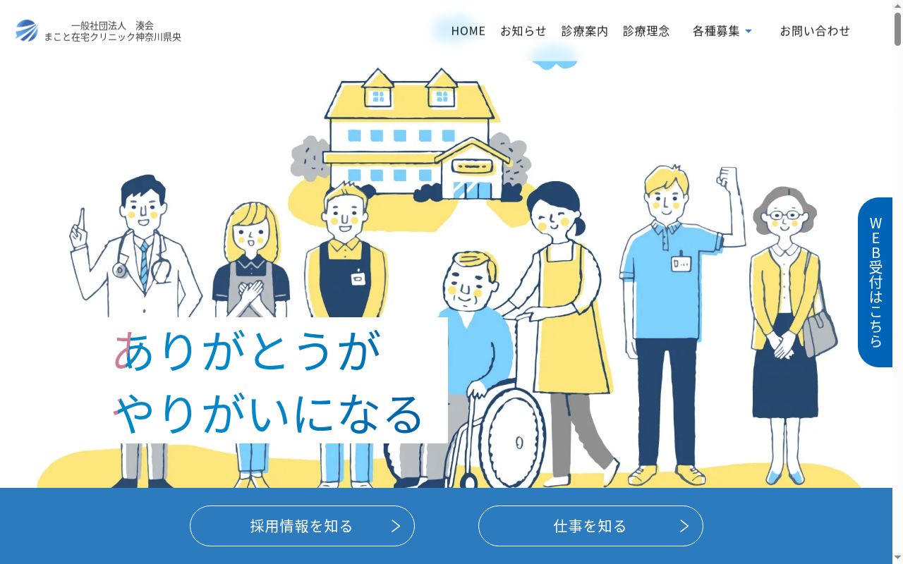 まこと在宅クリニック神奈川県央の公式サイトのスクリーンショット