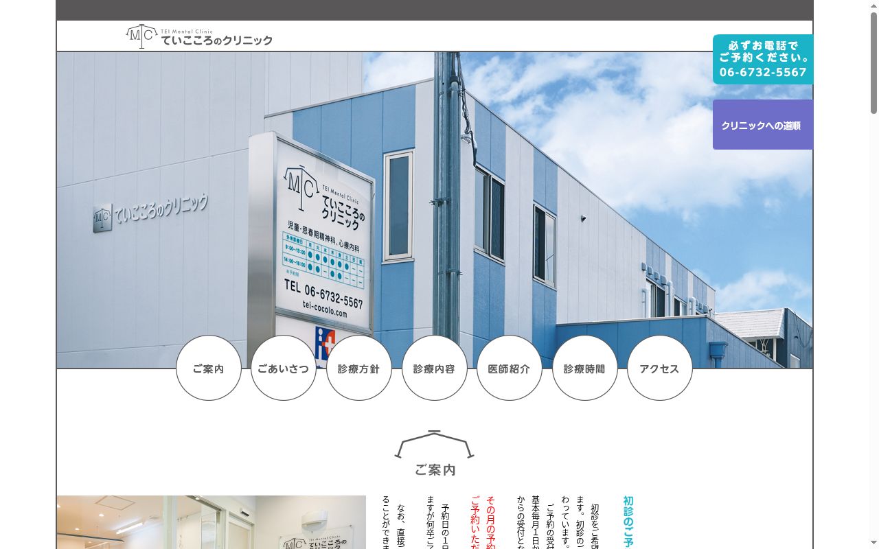 ていこころのクリニックの公式サイトのスクリーンショット