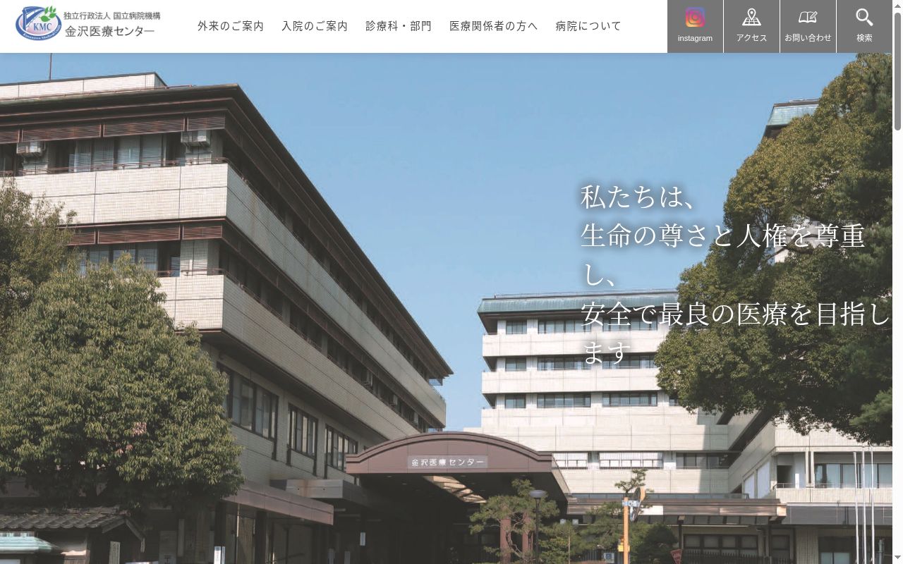 独立行政法人国立病院機構金沢医療センターの公式サイトのスクリーンショット