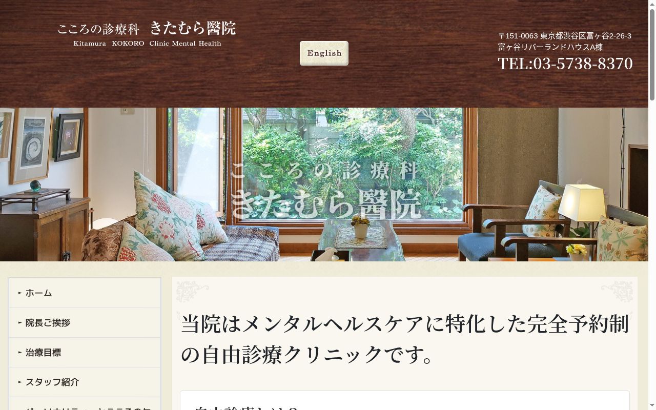 こころの診療　きたむら醫院の公式サイトのスクリーンショット