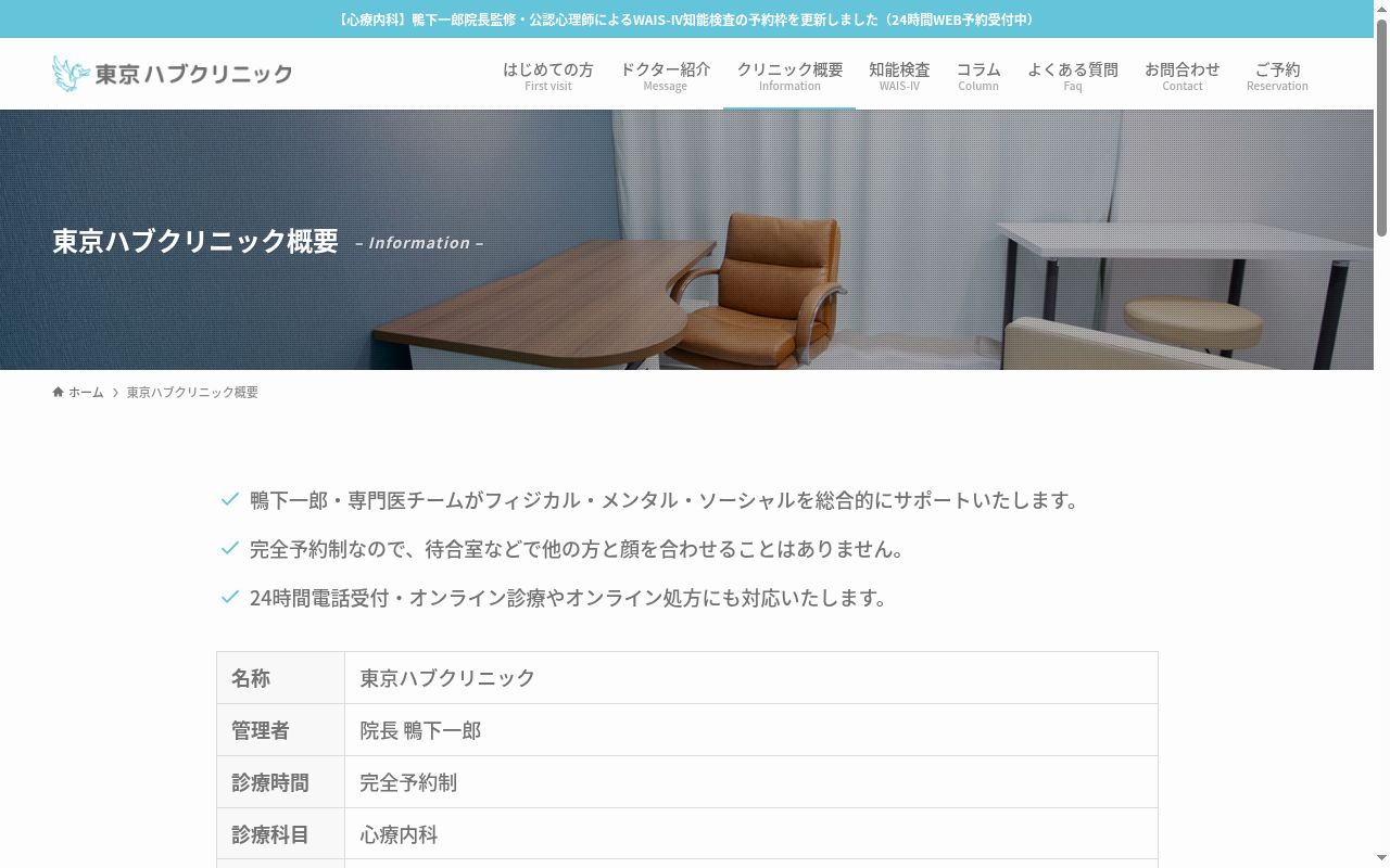 東京ハブクリニックの公式サイトのスクリーンショット