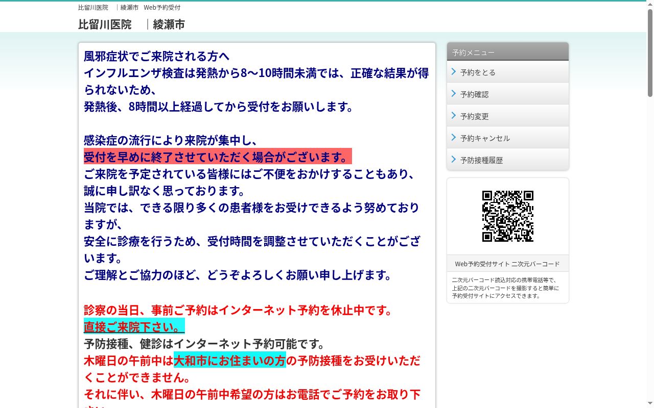 比留川医院の公式サイトのスクリーンショット
