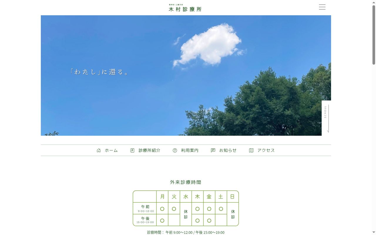 医療法人木村診療所の公式サイトのスクリーンショット