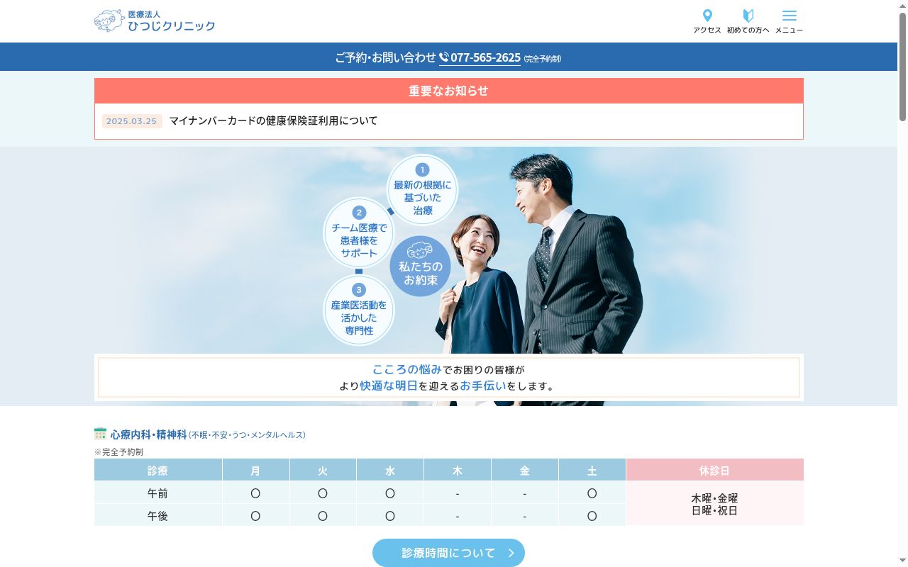 医療法人　ひつじクリニックの公式サイトのスクリーンショット