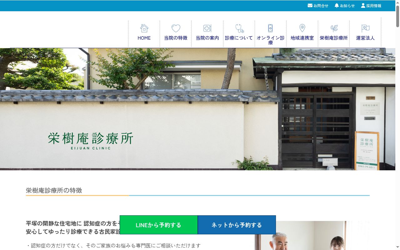 栄樹庵診療所の公式サイトのスクリーンショット