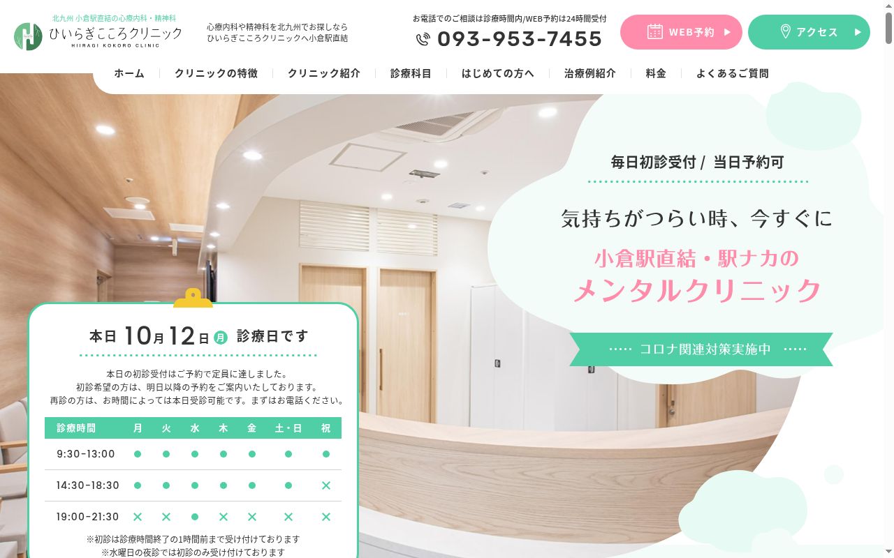 医療法人ＭＧＲ　ひいらぎこころクリニック小倉院の公式サイトのスクリーンショット