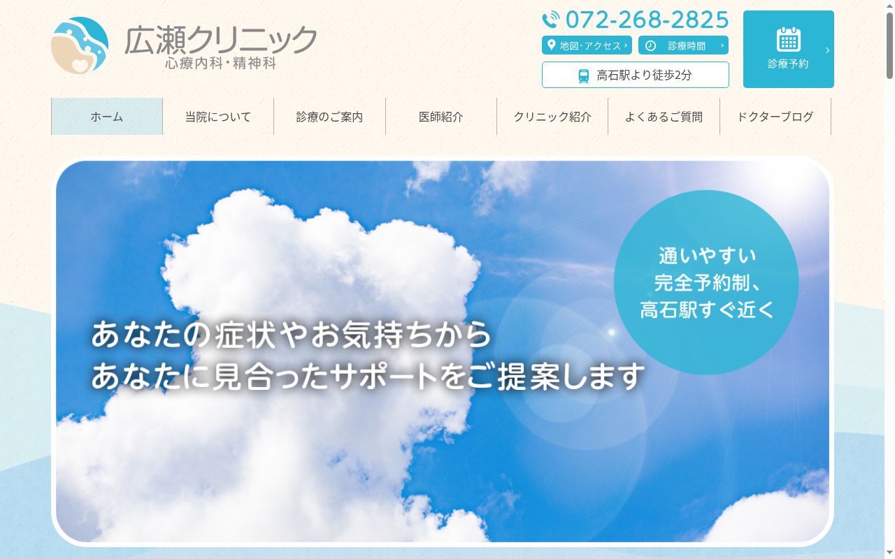 医療法人中重会 広瀬クリニックの公式サイトのスクリーンショット