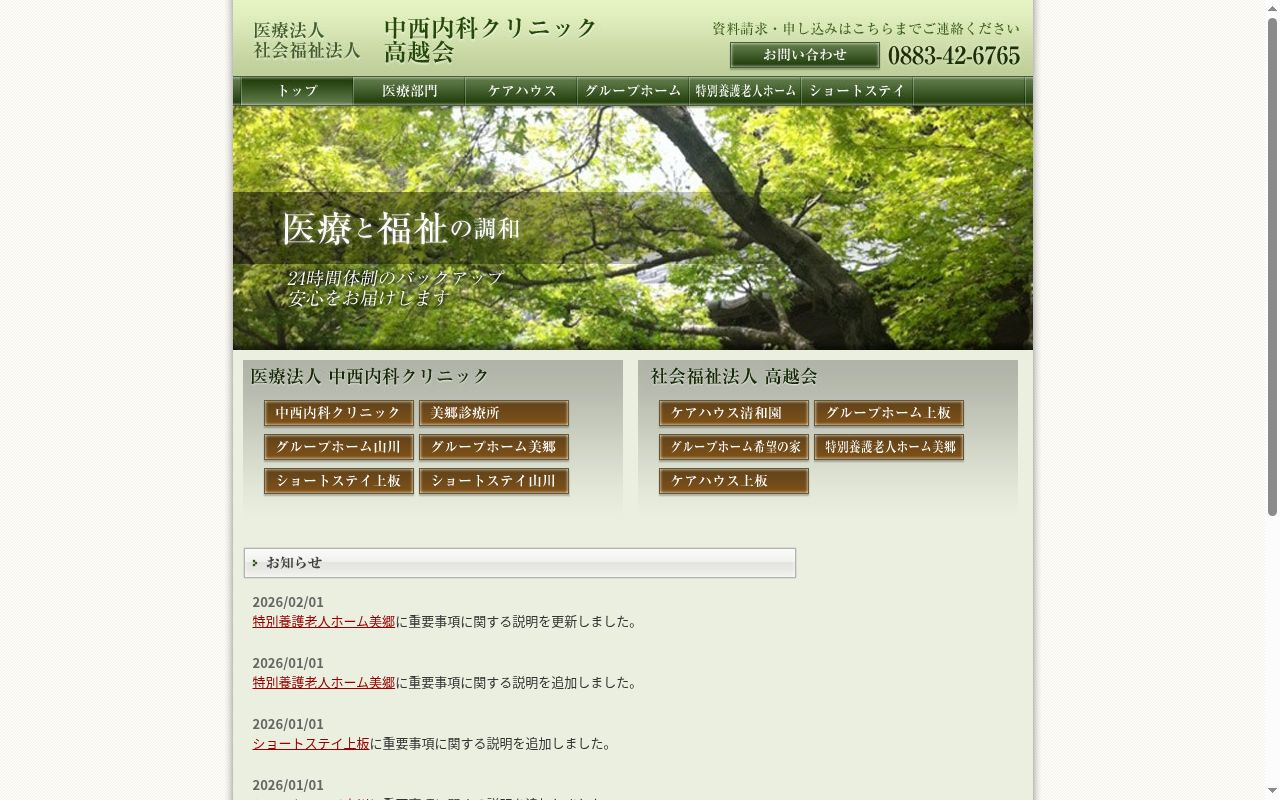 中西内科クリニックの公式サイトのスクリーンショット