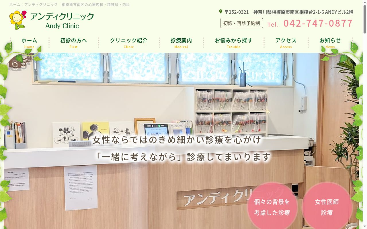 アンディクリニックの公式サイトのスクリーンショット