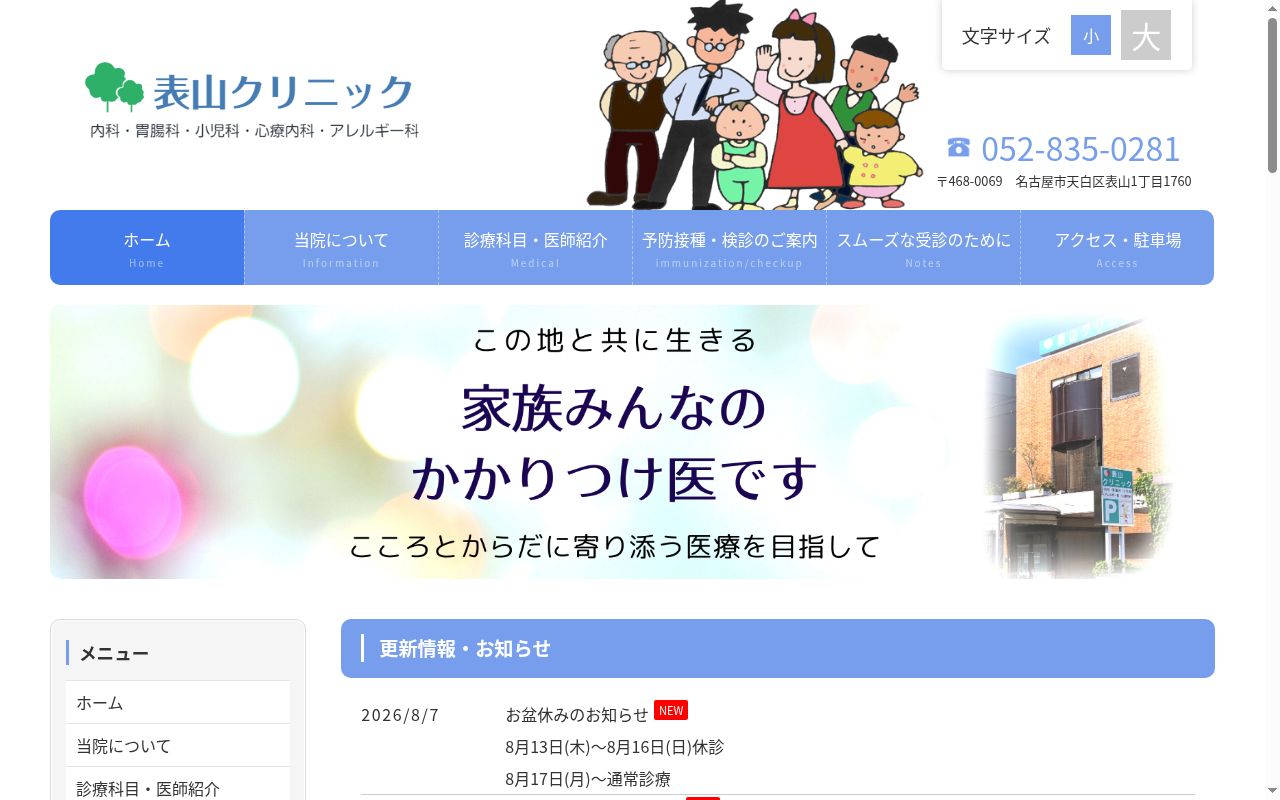 表山クリニックの公式サイトのスクリーンショット