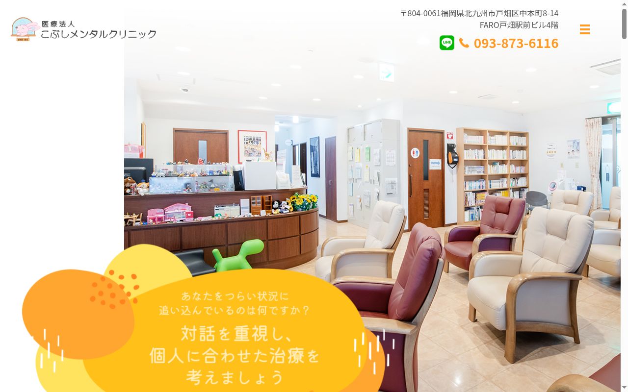 こぶしメンタルクリニックの公式サイトのスクリーンショット